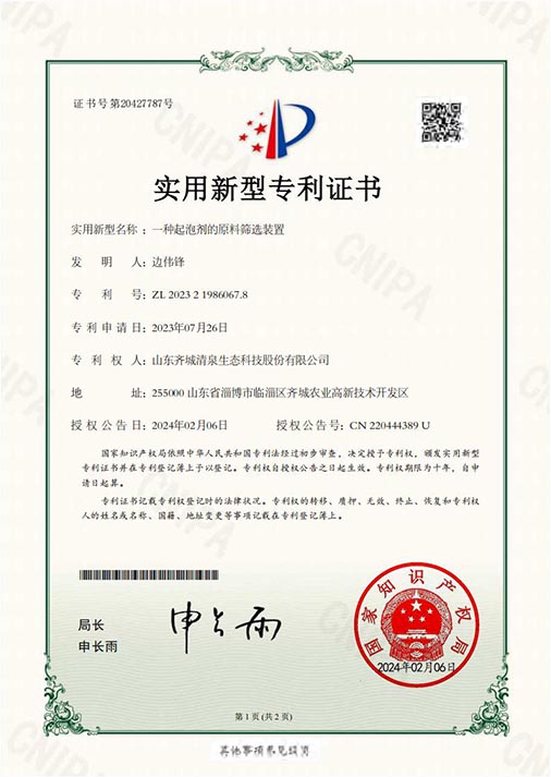 一种起泡剂的原料筛选装置.jpg