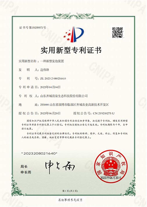 一种新型发泡装置.jpg